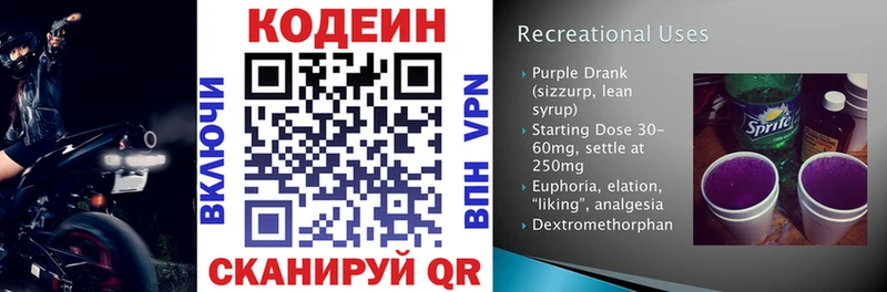 Codein напиток Lean (лин)  Купить где  Дно 