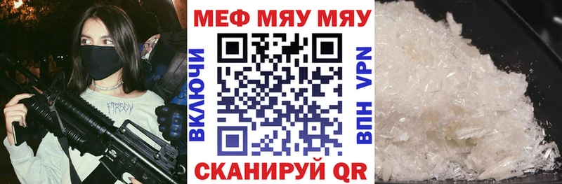Меф мяу мяу мука Дно